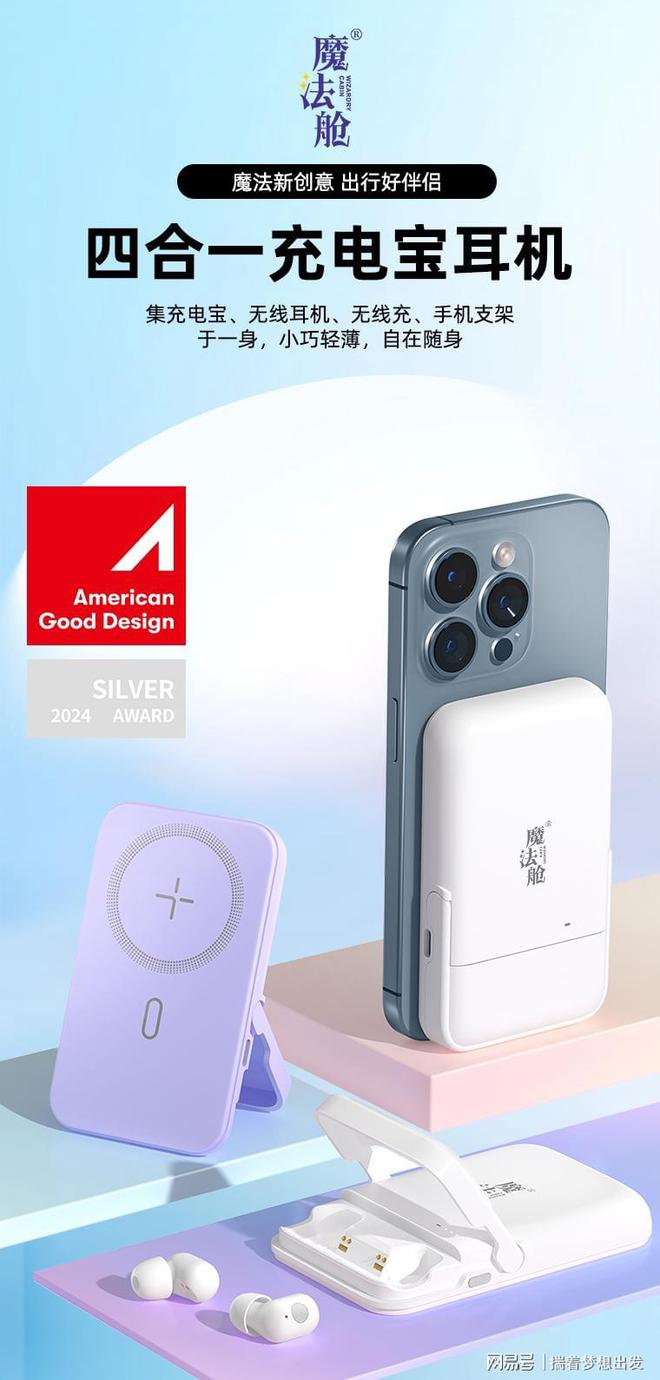 ！耳机无线充支架移动电源四合一轻松出门AYX爱游戏APP出行带一个我的魔法舱(图2)