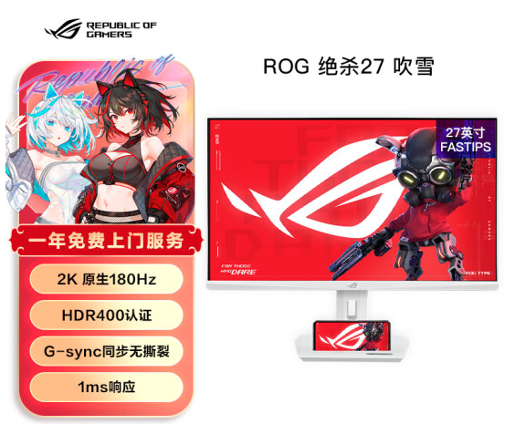 搭优选！ROG吹雪系列显示器高能电竞爱游戏(ayx)中国网站纯白高颜值桌(图2)
