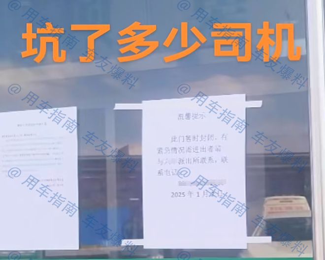 跑路？一大批车辆被锁司机懵圈……爱游戏平台暴雷！网约车公司老板(图2)