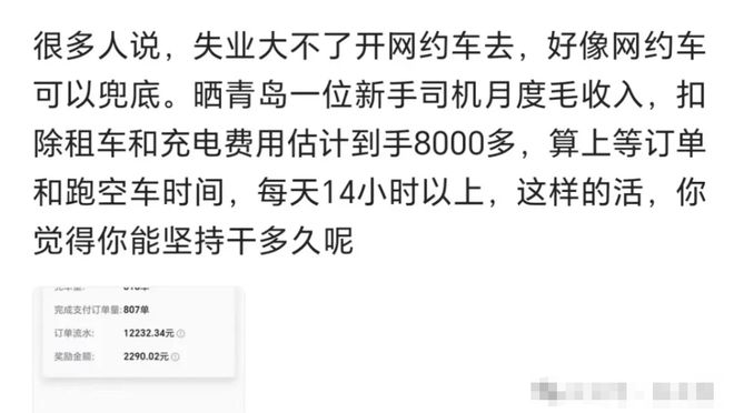 月挣15万才能养家曾连续5天睡车里爱游戏网约车越来越臭？司机自述：(图3)