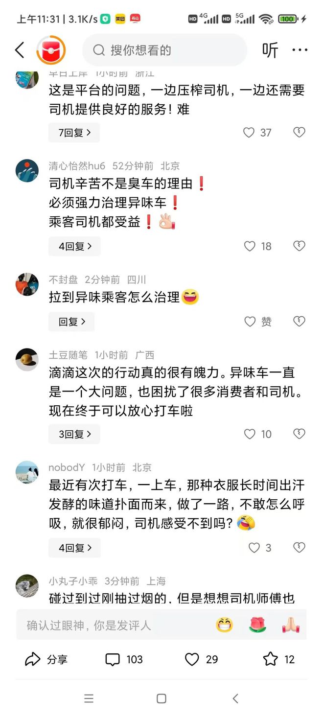 月挣15万才能养家曾连续5天睡车里爱游戏网约车越来越臭？司机自述：(图4)